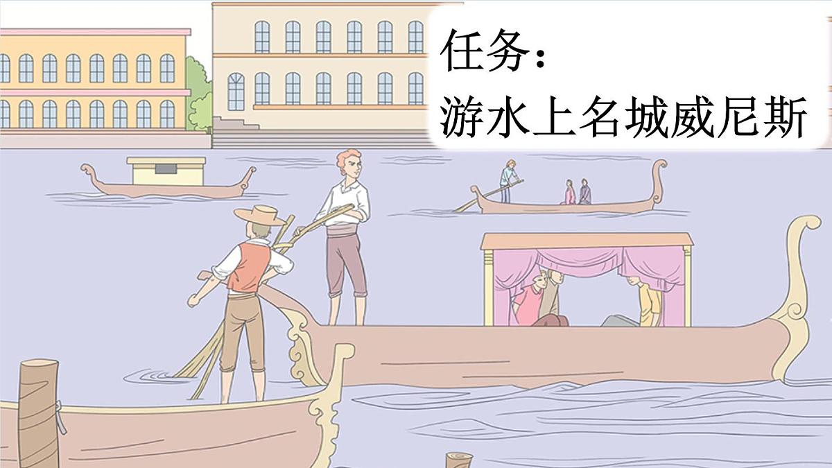 新统编版小学语文五下 7-18《威尼斯的小艇》新课标课件（第一课时）第5页