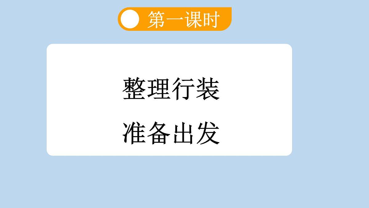 新统编版小学语文五下 7-18《威尼斯的小艇》新课标课件（第一课时）第6页