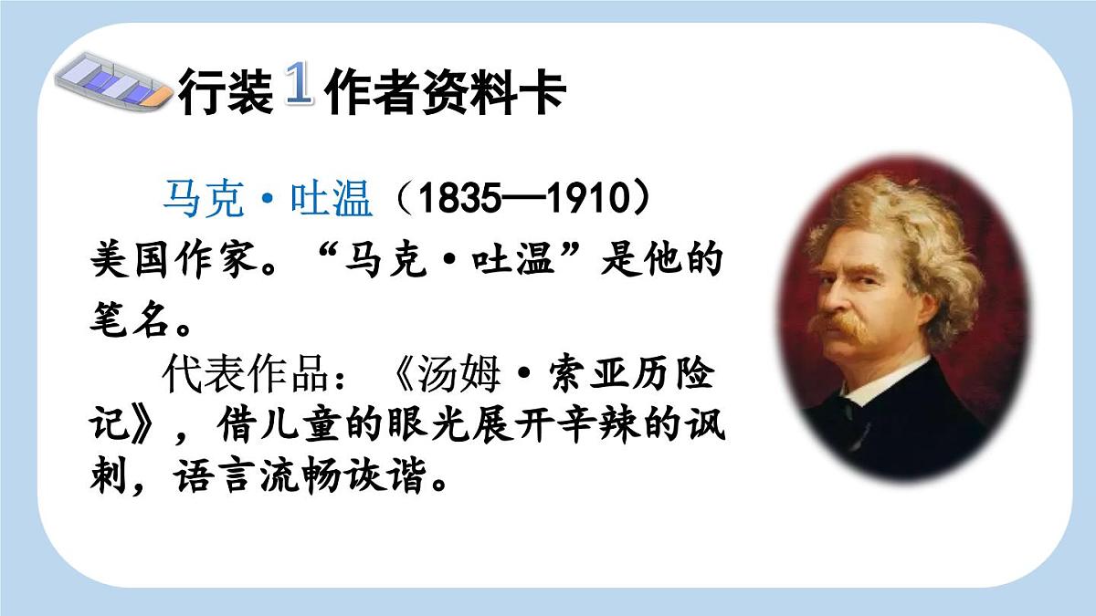 新统编版小学语文五下 7-18《威尼斯的小艇》新课标课件（第一课时）第7页