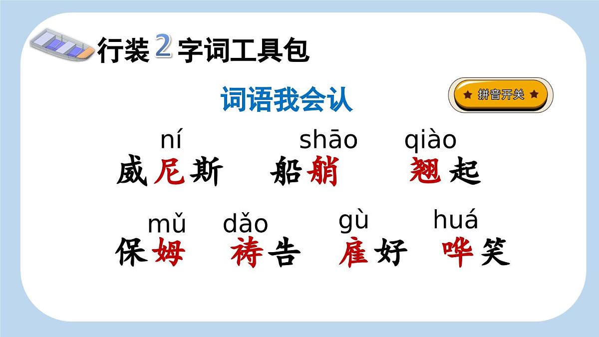 新统编版小学语文五下 7-18《威尼斯的小艇》新课标课件（第一课时）第8页