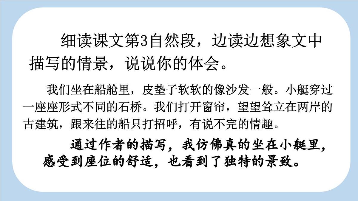 新统编版小学语文五下 7-18《威尼斯的小艇》新课标课件（第二课时）第2页