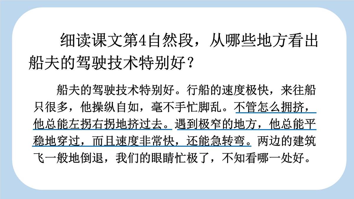 新统编版小学语文五下 7-18《威尼斯的小艇》新课标课件（第二课时）第3页