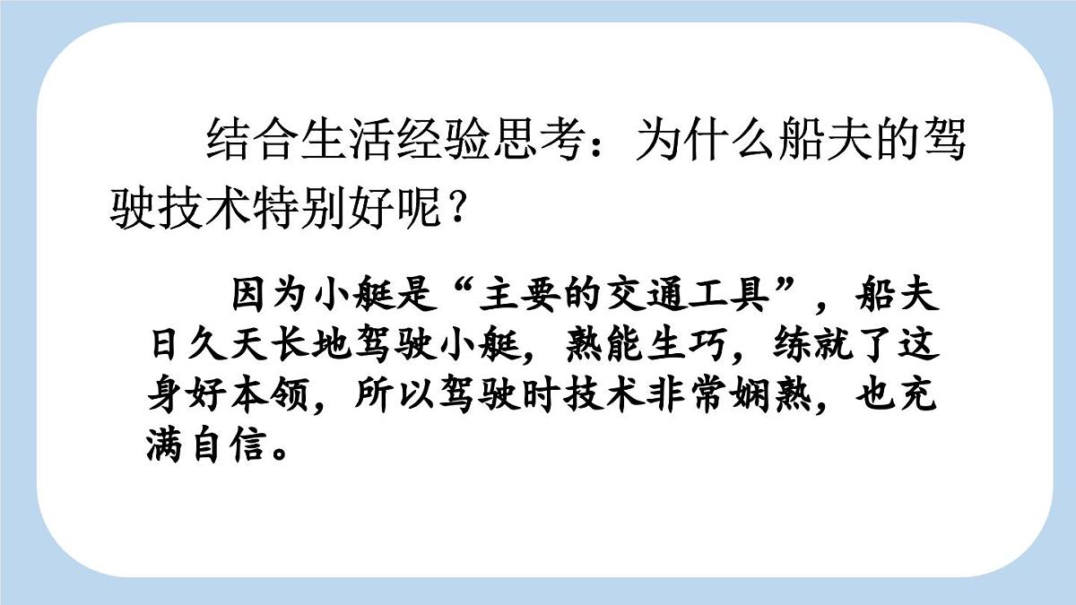 新统编版小学语文五下 7-18《威尼斯的小艇》新课标课件（第二课时）第4页