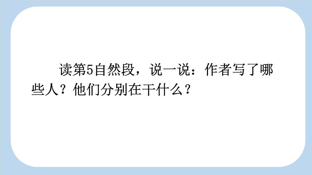 新统编版小学语文五下 7-18《威尼斯的小艇》新课标课件（第二课时）第6页