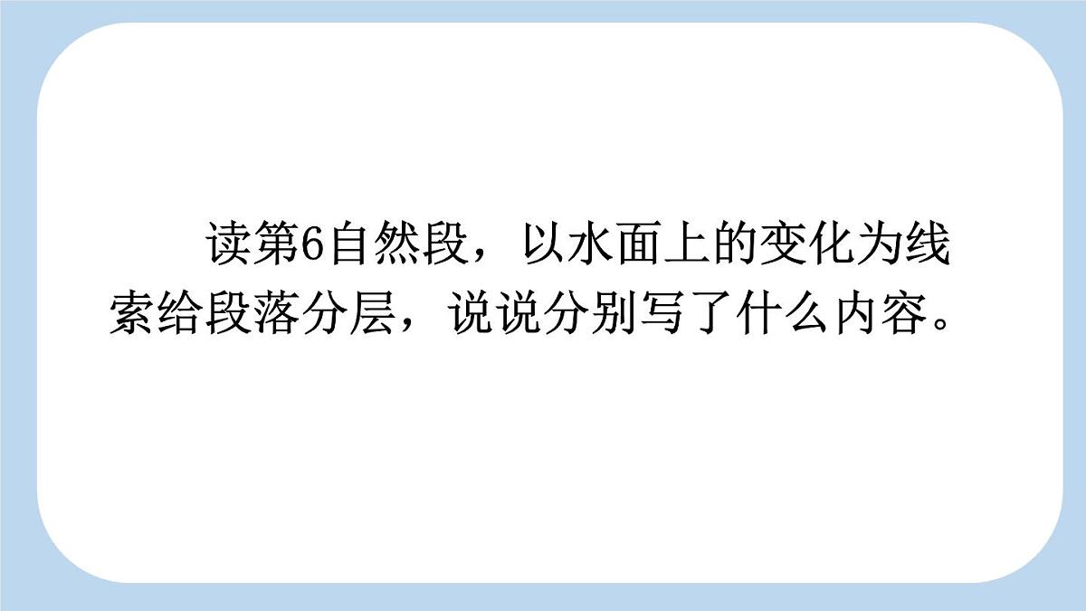 新统编版小学语文五下 7-18《威尼斯的小艇》新课标课件（第二课时）第8页