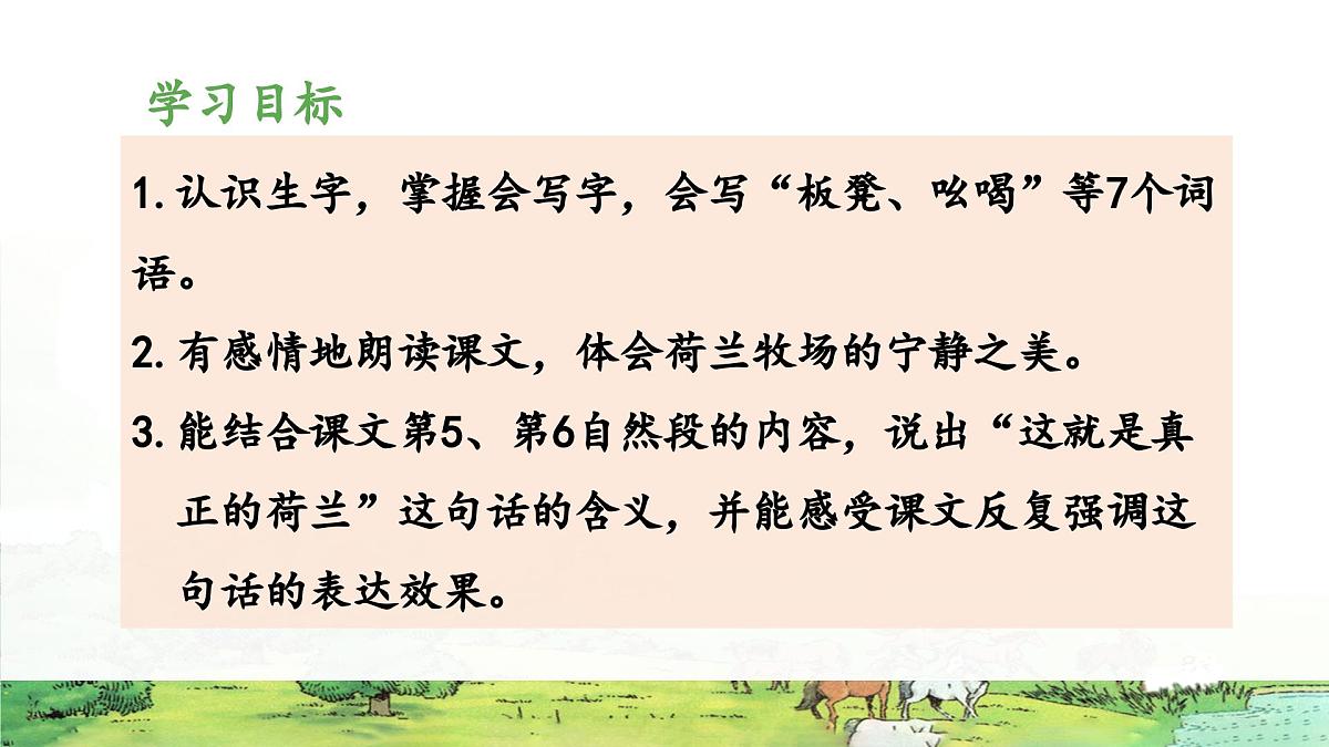 新统编版小学语文五下 7-19《牧场之国》教学课件（第二课时）第2页