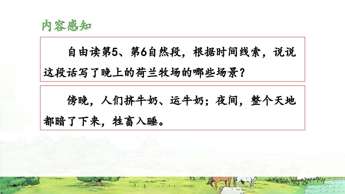 新统编版小学语文五下 7-19《牧场之国》教学课件（第二课时）第4页