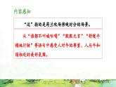 新统编版小学语文五下 7-19《牧场之国》教学课件（第二课时）