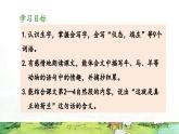 新统编版小学语文五下 7-19《牧场之国》教学课件（第一课时）