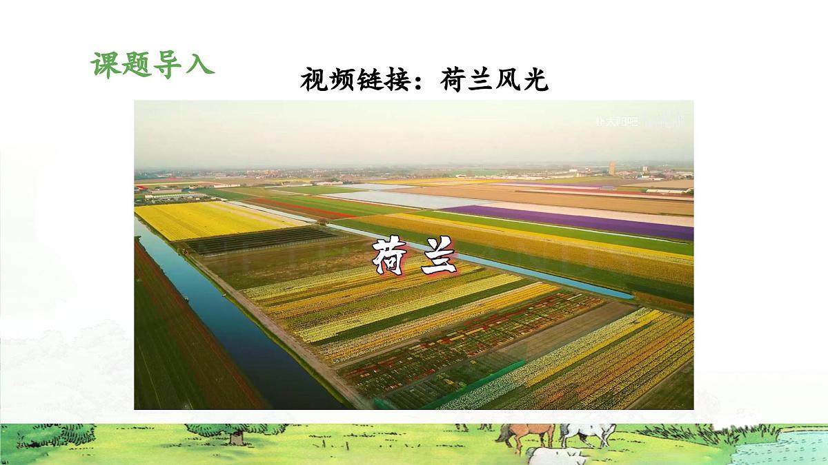 新统编版小学语文五下 7-19《牧场之国》教学课件（第一课时）第3页