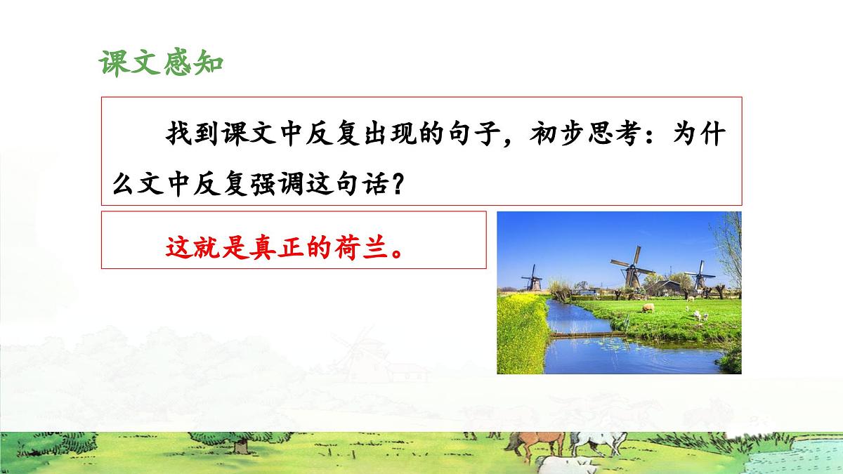 新统编版小学语文五下 7-19《牧场之国》教学课件（第一课时）第6页