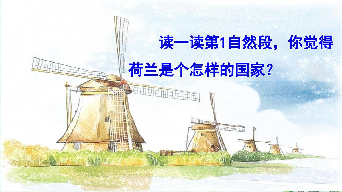 新统编版小学语文五下 7-19《牧场之国》课件（第一课时）第3页