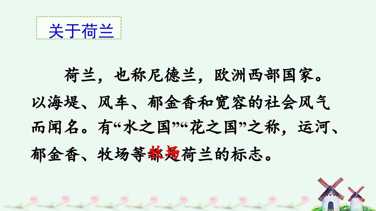 新统编版小学语文五下 7-19《牧场之国》课件（第一课时）第4页