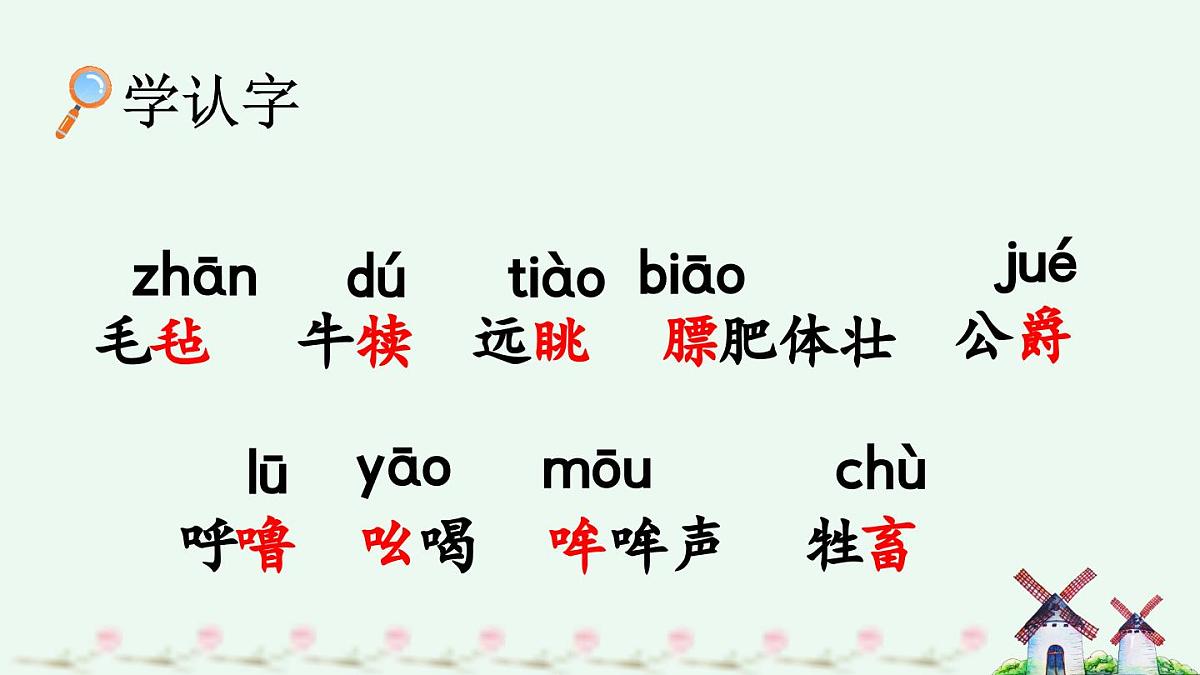 新统编版小学语文五下 7-19《牧场之国》课件（第一课时）第7页