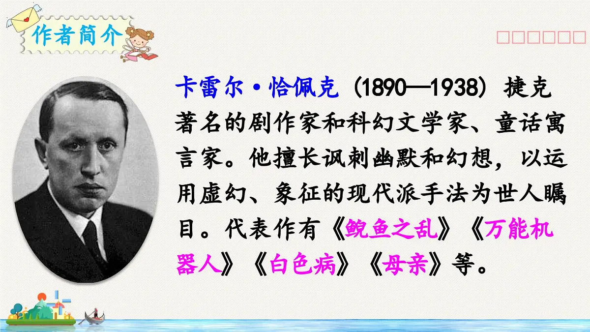 新统编版小学语文五下 7-19《牧场之国》教学课件（第一课时）第3页