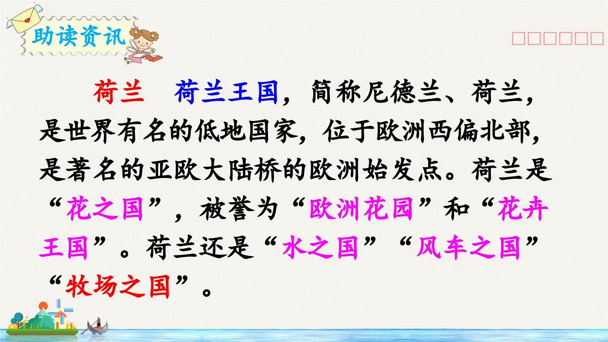 新统编版小学语文五下 7-19《牧场之国》教学课件（第一课时）第4页