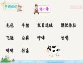 新统编版小学语文五下 7-19《牧场之国》教学课件（第一课时）