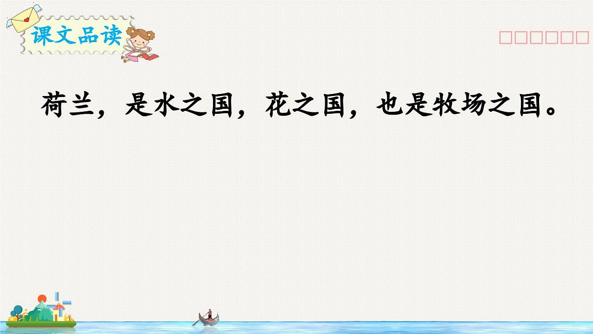 新统编版小学语文五下 7-19《牧场之国》教学课件1（第二课时）第2页