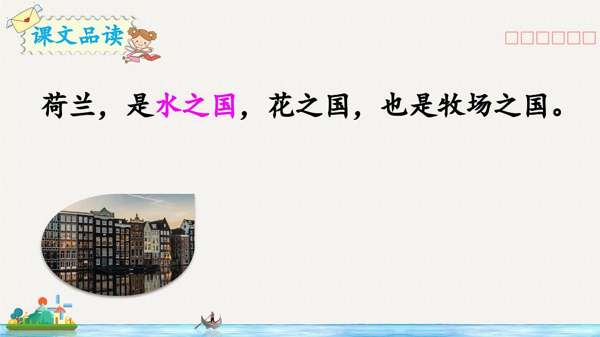 新统编版小学语文五下 7-19《牧场之国》教学课件1（第二课时）第3页