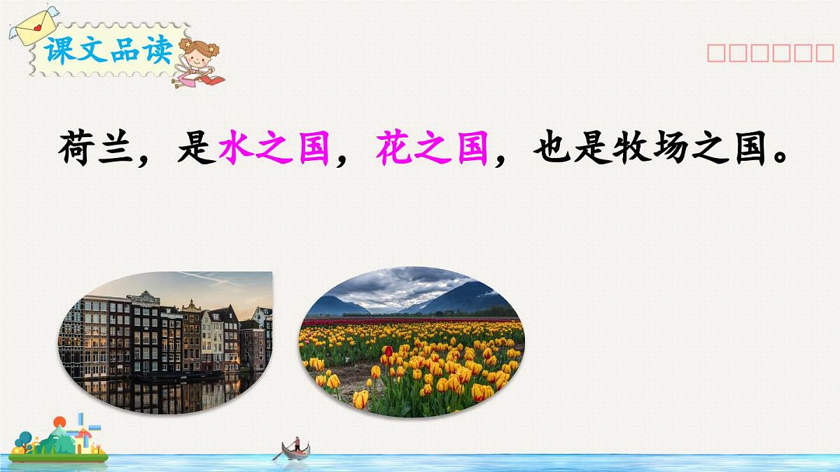 新统编版小学语文五下 7-19《牧场之国》教学课件1（第二课时）第4页
