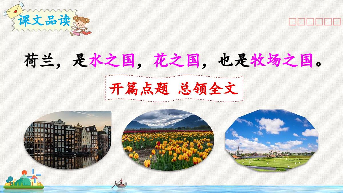 新统编版小学语文五下 7-19《牧场之国》教学课件1（第二课时）第5页