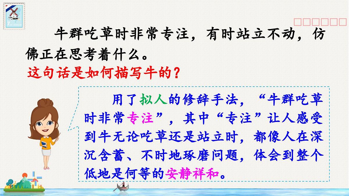 新统编版小学语文五下 7-19《牧场之国》教学课件1（第二课时）第7页