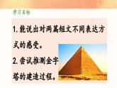 新统编版小学语文五下 7-20《金字塔》教学课件（第二课时）