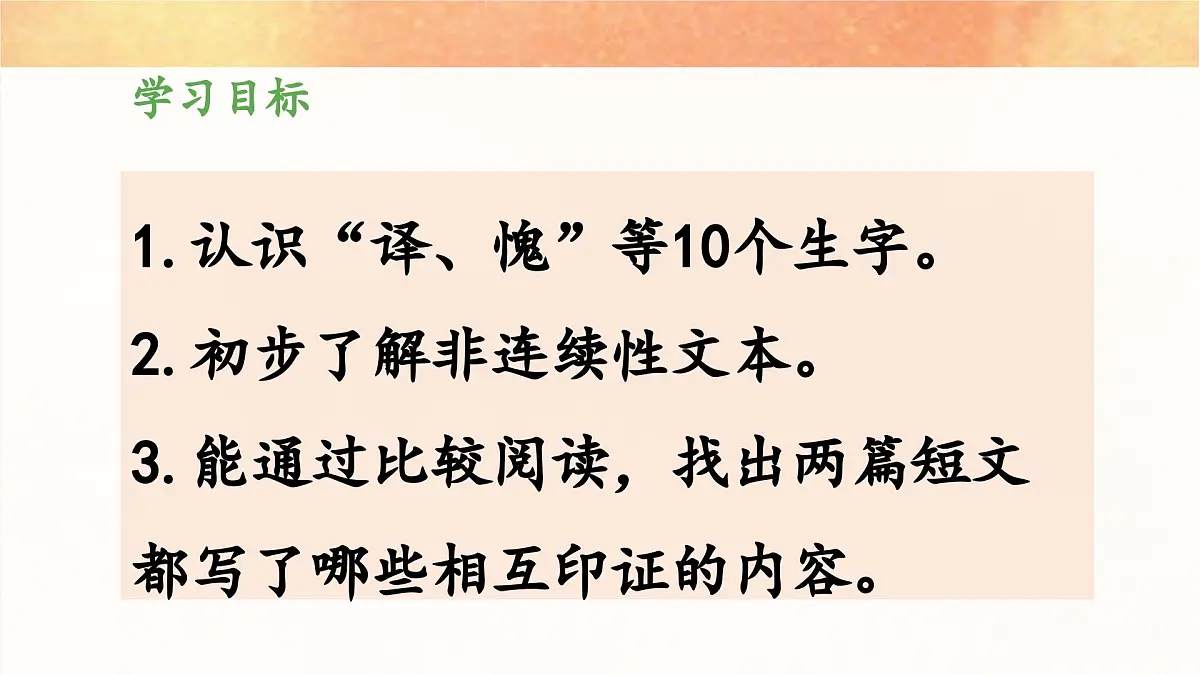 新统编版小学语文五下 7-20《金字塔》教学课件（第一课时）第2页