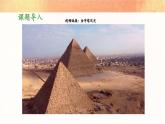 新统编版小学语文五下 7-20《金字塔》教学课件（第一课时）