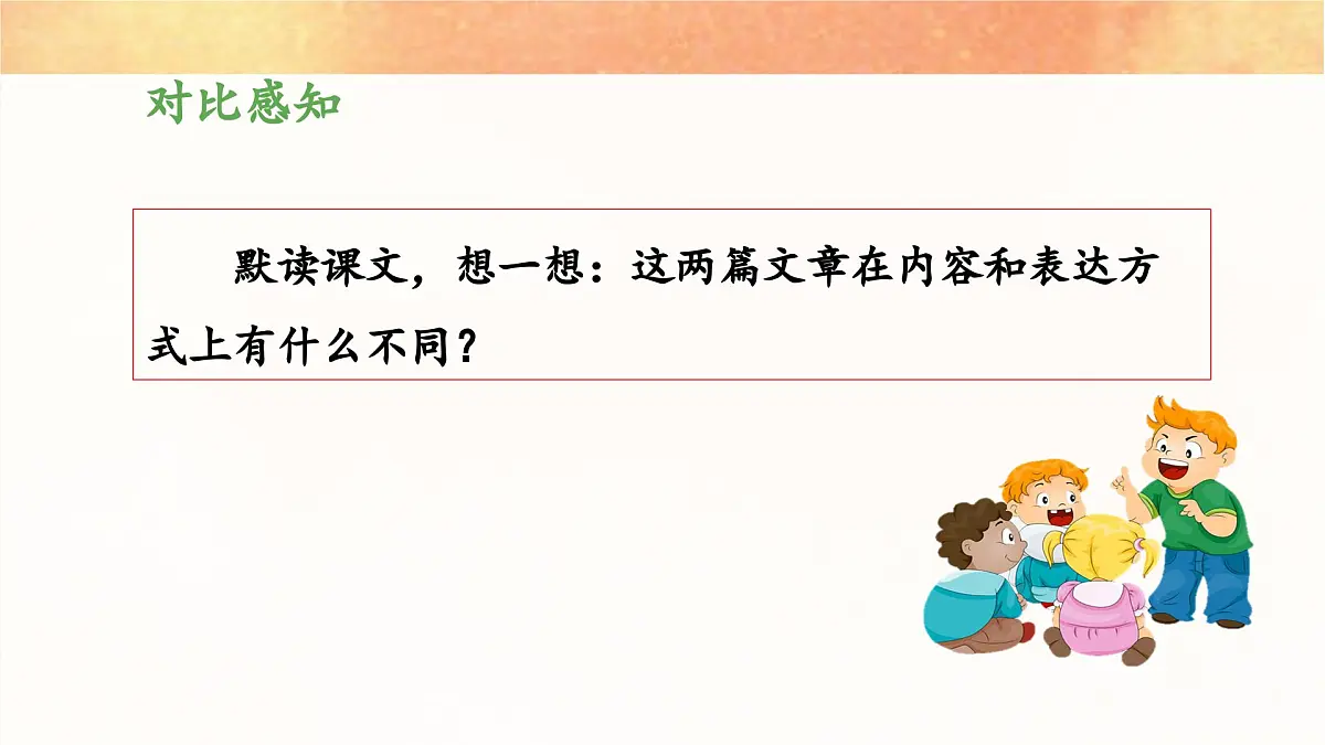 新统编版小学语文五下 7-20《金字塔》教学课件（第一课时）第6页