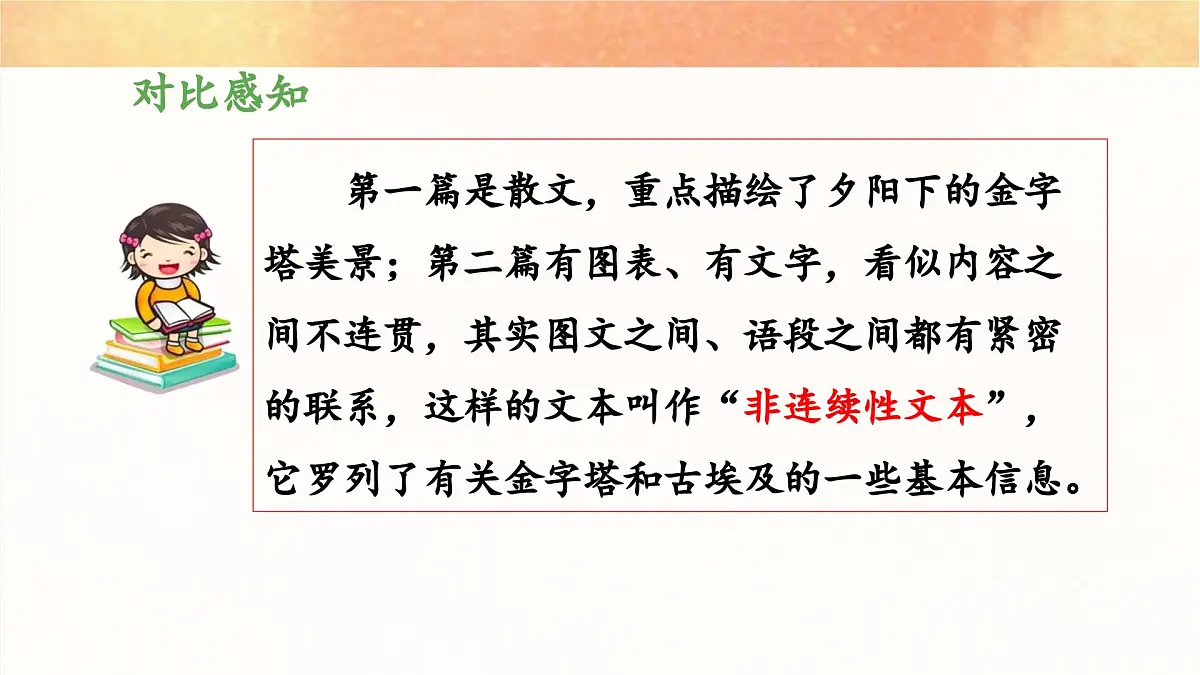 新统编版小学语文五下 7-20《金字塔》教学课件（第一课时）第8页