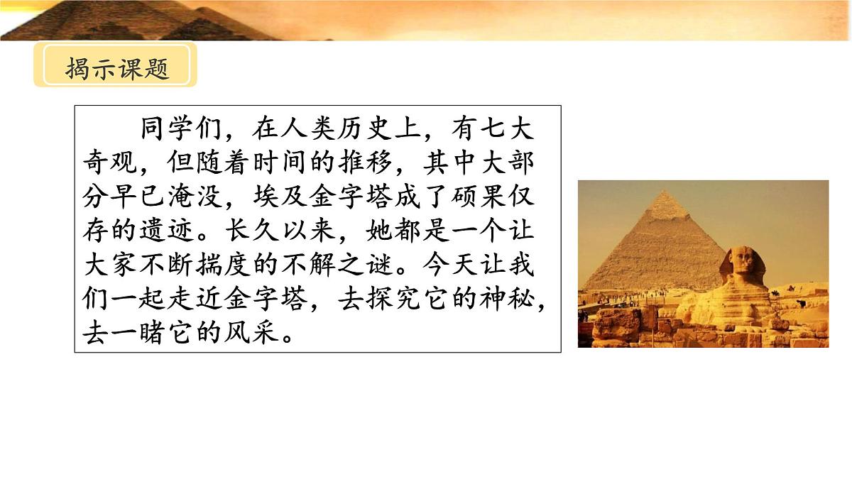 新统编版小学语文五下 7-20《金字塔》课件第2页