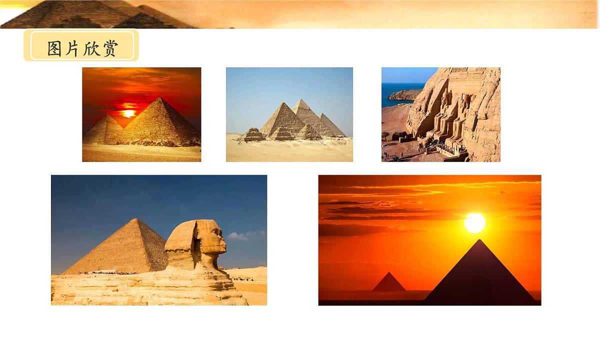 新统编版小学语文五下 7-20《金字塔》课件第3页