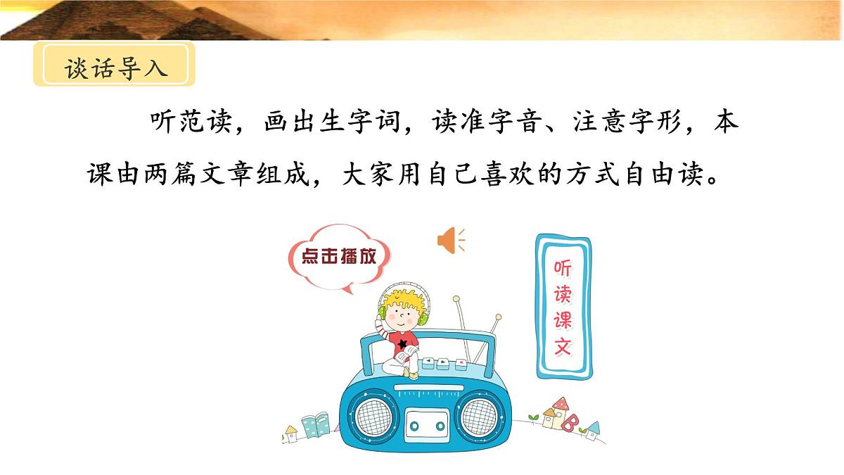 新统编版小学语文五下 7-20《金字塔》课件第5页