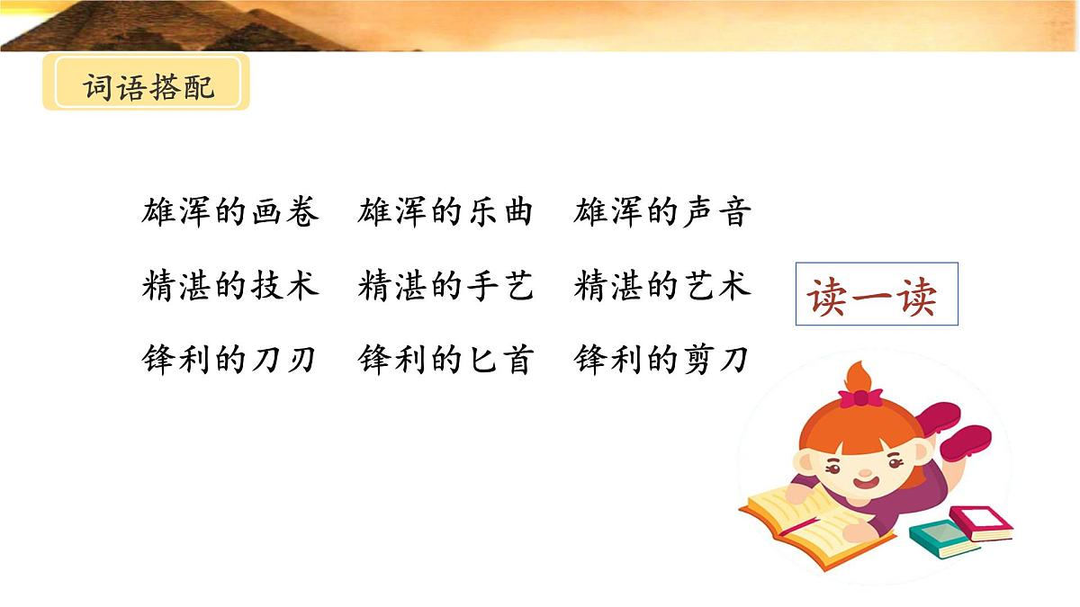 新统编版小学语文五下 7-20《金字塔》课件第7页
