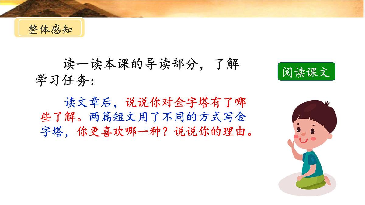 新统编版小学语文五下 7-20《金字塔》课件第8页