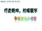 新统编版小学语文五下 7-20《金字塔》学习任务群教学课件-课例1