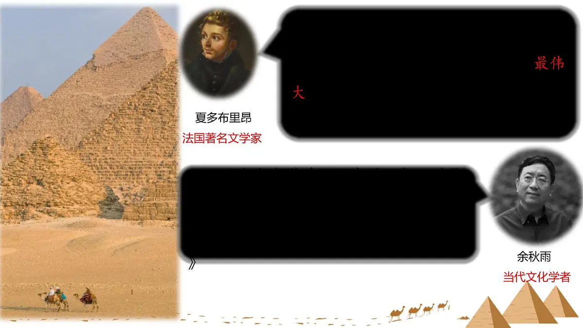 新统编版小学语文五下 7-20《金字塔》学习任务群教学课件-课例1第3页