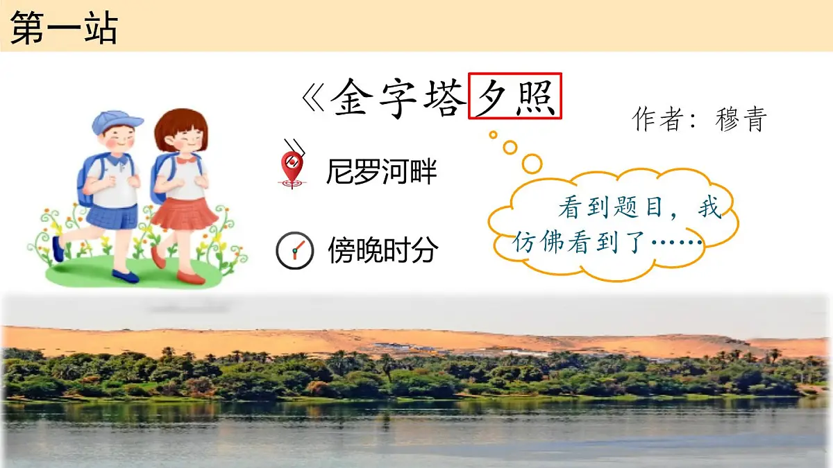 新统编版小学语文五下 7-20《金字塔》学习任务群教学课件-课例1第5页
