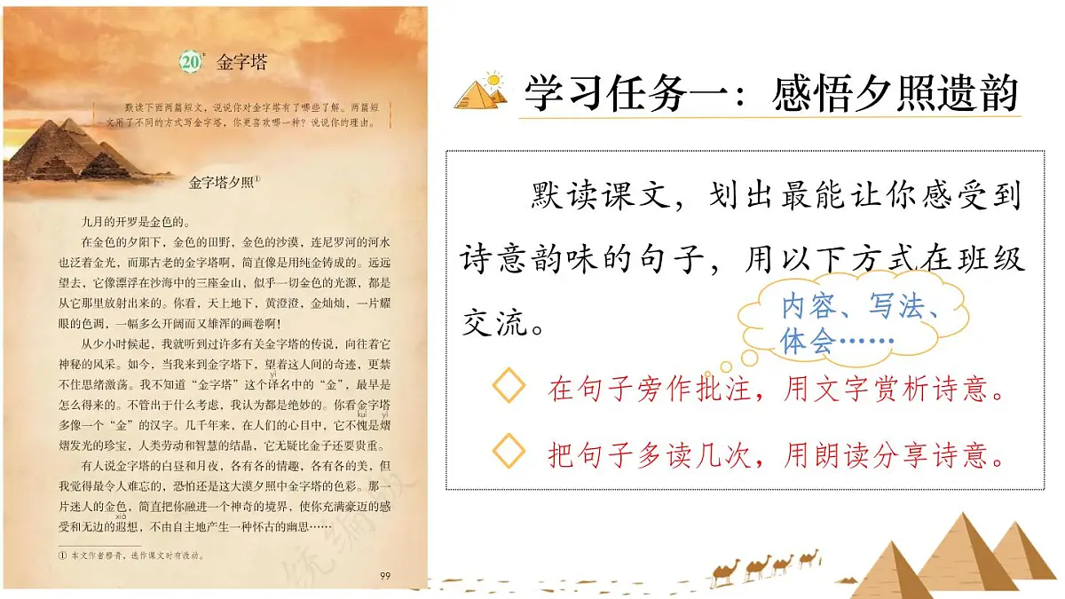 新统编版小学语文五下 7-20《金字塔》学习任务群教学课件-课例1第6页