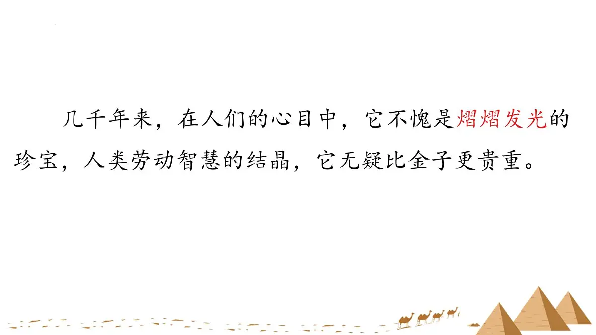 新统编版小学语文五下 7-20《金字塔》学习任务群教学课件-课例1第7页