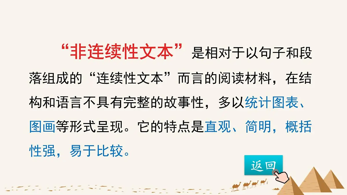 新统编版小学语文五下 7-20《金字塔》课件（第一课时）第8页