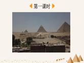新统编版小学语文五下 7-20《金字塔》课件（第二课时）