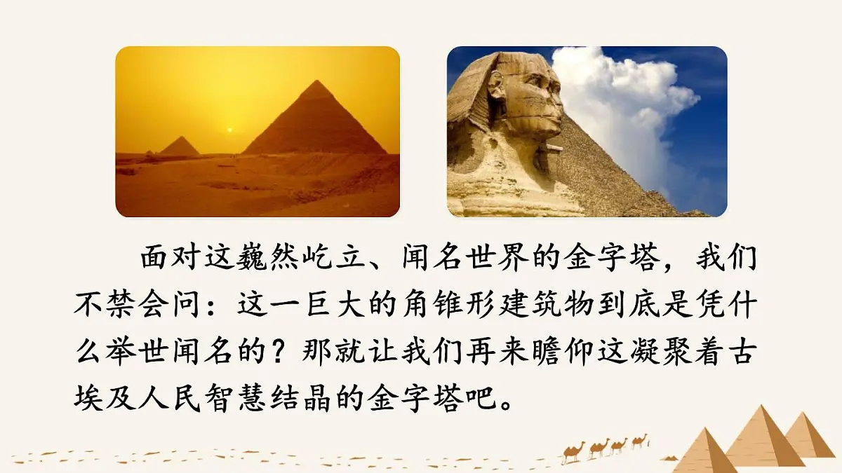 新统编版小学语文五下 7-20《金字塔》课件（第二课时）第3页