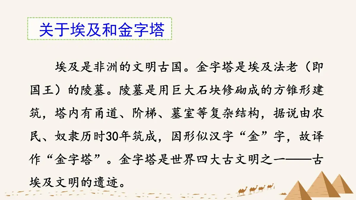 新统编版小学语文五下 7-20《金字塔》课件（第二课时）第4页