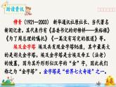 新統(tǒng)編版小學語文五下 7-20《金字塔》教學課件（第一課時）