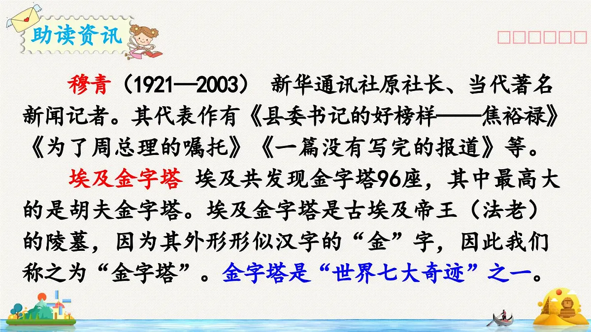 新统编版小学语文五下 7-20《金字塔》教学课件（第一课时）第3页