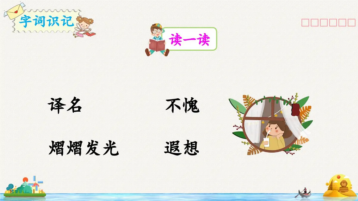 新统编版小学语文五下 7-20《金字塔》教学课件（第一课时）第4页