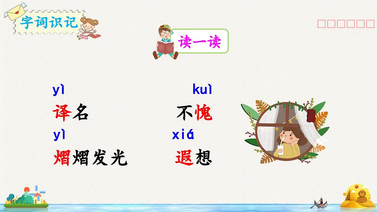 新统编版小学语文五下 7-20《金字塔》教学课件（第一课时）第5页