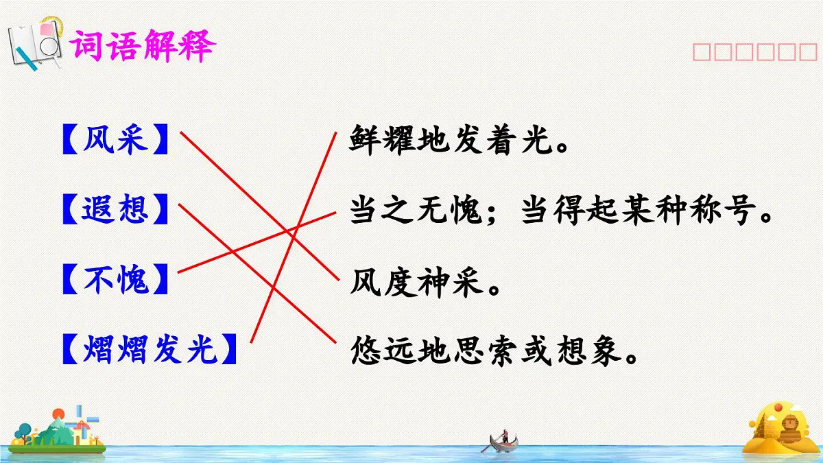 新统编版小学语文五下 7-20《金字塔》教学课件（第一课时）第7页